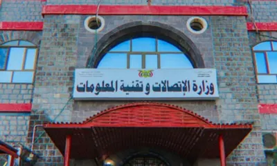 اخبار اليمن الان وزارة الاتصالات تدشن منصتها الإلكترونية اخبار اليمن الان الحدث اليوم عاجل
