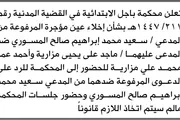 صحيفة الثورة صنعاء اخبار اليمن الان المدعى عليهما مزارية الحضور المحكمة اخبار اليمن الان الحدث اليوم عاجل صحيفة الثورة صنعاء