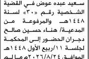 صحيفة الثورة صنعاء اخبار اليمن الان تعلن محكمة الابتدائية الحضور المحكمة اخبار اليمن الان الحدث اليوم عاجل صحيفة الثورة صنعاء
