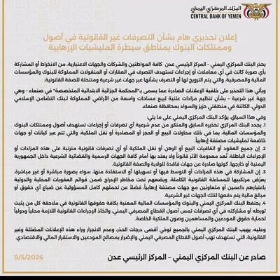 اخبار اليمن الان البنك المركزي بعدن الأمر مناطق اخبار اليمن الان الحدث اليوم عاجل