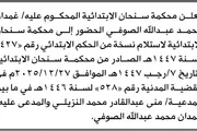 صحيفة الثورة صنعاء اخبار اليمن الان محكمة المحكوم الصوفي الحضور المحكمة اخبار اليمن الان الحدث اليوم عاجل صحيفة الثورة صنعاء