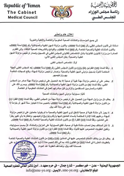 اخبار اليمن الان المجلس الطبي حملات تفتيش المخالفين اخبار اليمن الان الحدث اليوم عاجل