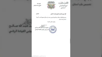 اخبار اليمن الان الوثائق المسربة والبحسني الدراسية بالتحقيق اخبار اليمن الان الحدث اليوم عاجل