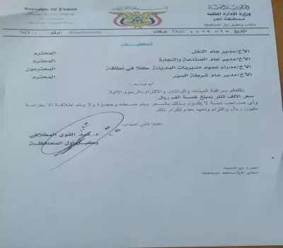 اخبار اليمن الان غرامة المخالفين اسعافية وتسعيرة للوايت اخبار اليمن الان الحدث اليوم عاجل