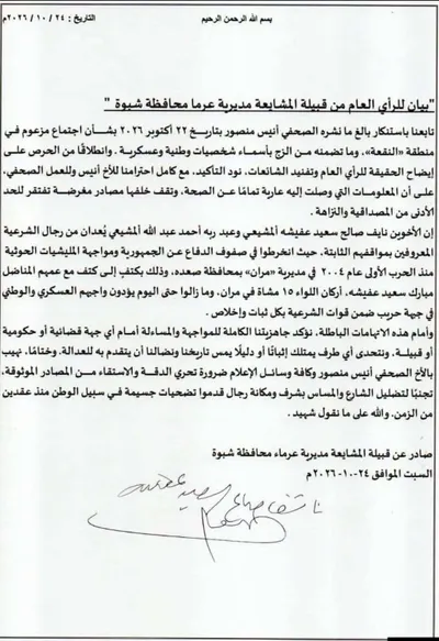 اخبار اليمن الان قبيلة المشايعة بمديرية بيانا للرأي اخبار اليمن الان الحدث اليوم عاجل
