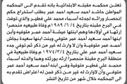 صحيفة الثورة صنعاء اخبار اليمن الان محكمة البيضاء إليها إنحصار وراثة اخبار اليمن الان الحدث اليوم عاجل صحيفة الثورة صنعاء