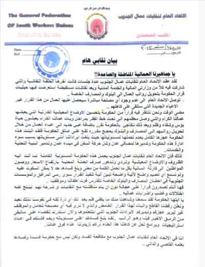اخبار اليمن الان اتحاد عمال الجنوب الرواتب للبنوك اخبار اليمن الان الحدث اليوم عاجل