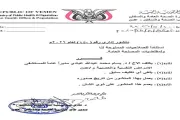 عرب تايم اخبار اليمن الان تكليف لمستشفى الأمراض النفسية وثيقة اخبار اليمن الان الحدث اليوم عاجل عرب تايم
