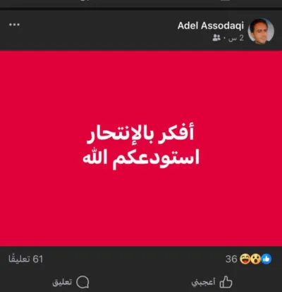 اخبار اليمن الان أكاديمي جامعة حكومية أفكر الانتحار اخبار اليمن الان الحدث اليوم عاجل