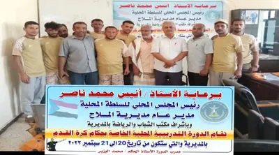 اخبار اليمن الان تنظيم تدريبية لحكام بمديرية الملاح اخبار اليمن الان الحدث اليوم عاجل