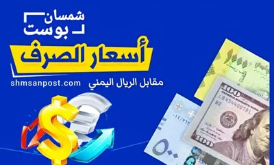 اخبار اليمن الان الحدث اليوم عاجل 