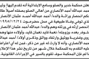 صحيفة الثورة صنعاء اخبار اليمن الان محكمة والصلو الابتدائية الأنصاري انحصار اخبار اليمن الان الحدث اليوم عاجل صحيفة الثورة صنعاء