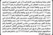 صحيفة الثورة صنعاء اخبار اليمن الان الابتدائية إبراهيم العطاب وآخرين المحكمة اخبار اليمن الان الحدث اليوم عاجل صحيفة الثورة صنعاء
