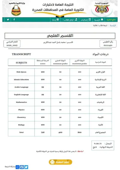 اخبار اليمن الان مستشار يطالب التربية بإدراج الجمهورية اخبار اليمن الان الحدث اليوم عاجل