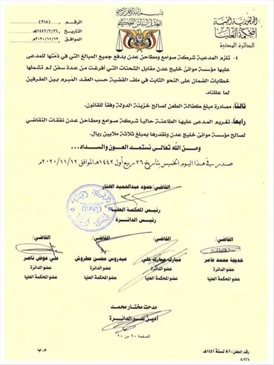 اخبار اليمن الان مؤسسة موانئ حقيقة القضائي ومطاحن اخبار اليمن الان الحدث اليوم عاجل