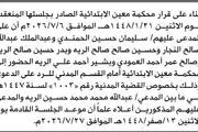 صحيفة الثورة صنعاء اخبار اليمن الان الابتدائية سليمان الحمندي وآخرين المحكمة اخبار اليمن الان الحدث اليوم عاجل صحيفة الثورة صنعاء