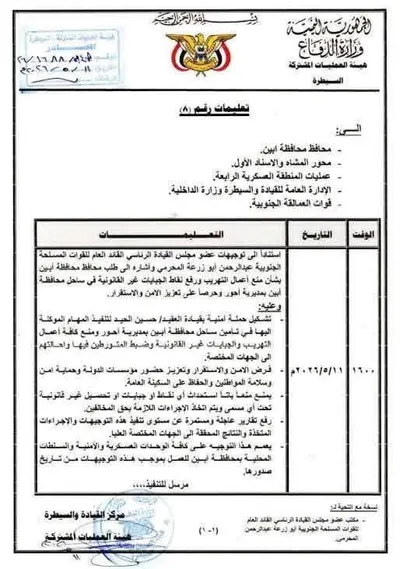 اخبار اليمن الان المحرمي بتنفيذ أمنية الأمر وثائق اخبار اليمن الان الحدث اليوم عاجل