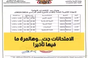 يمن برس اخبار اليمن الان امتحانات السعودية يستعدون لتواريخ التأجيل اخبار اليمن الان الحدث اليوم عاجل يمن برس