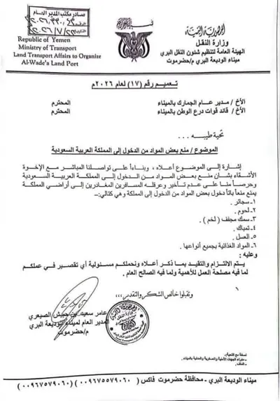 اخبار اليمن الان ميناء الوديعة البري المواد السعودية اخبار اليمن الان الحدث اليوم عاجل