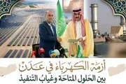 عدن تايم اخبار اليمن الان بوزارة الكهرباء الأشقاء ومحافظات التوريد اخبار اليمن الان الحدث اليوم عاجل عدن تايم