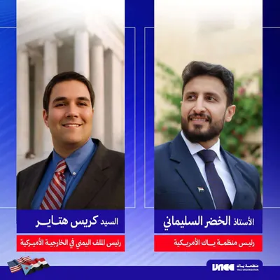 اخبار اليمن الان السليماني يلتقي اليمني الخارجية الأميركية اخبار اليمن الان الحدث اليوم عاجل