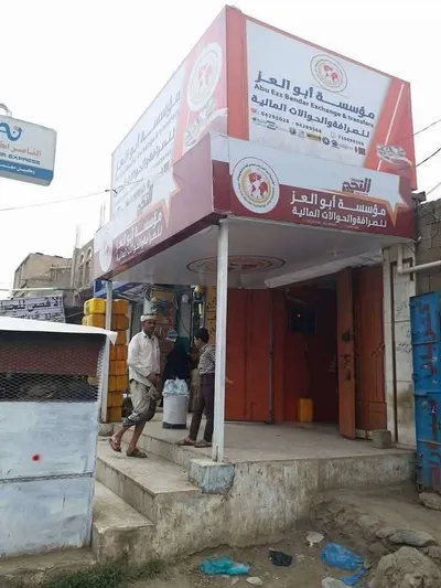 اخبار اليمن الان تفاصيل صادمة صرافة سعودي العملاء اخبار اليمن الان الحدث اليوم عاجل
