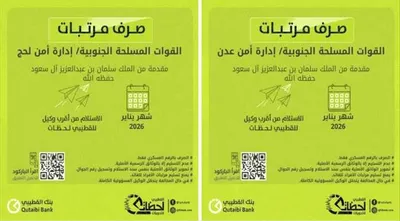 اخبار اليمن الان مرتبات منتسبي إدارة ولحج لشهر اخبار اليمن الان الحدث اليوم عاجل