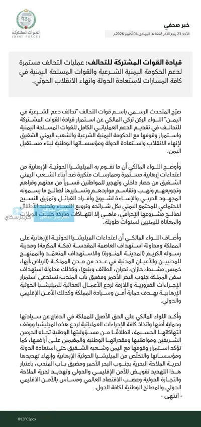 اخبار اليمن الان التحالف استمرار العمليات الحكومة اليمنية اخبار اليمن الان الحدث اليوم عاجل