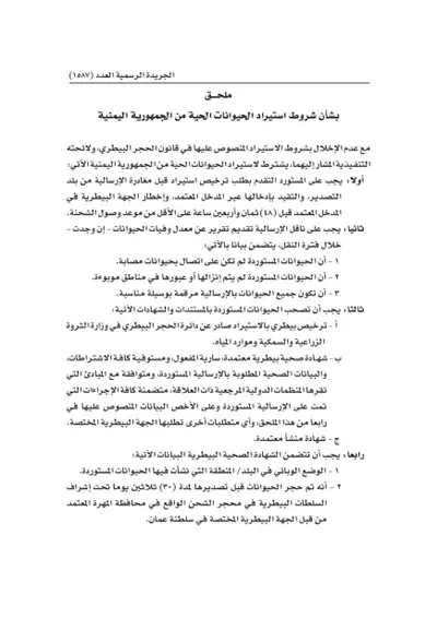 اخبار اليمن الان عمان ترفع دخول الحيوانات اليمن اخبار اليمن الان الحدث اليوم عاجل