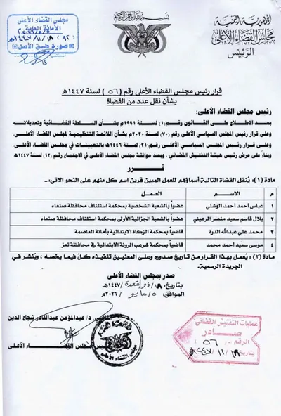اخبار اليمن الان الحدث اليوم عاجل 