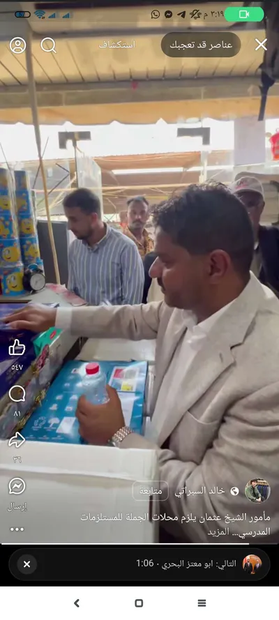 اخبار اليمن الان معاوية مفاجئ المستلزمات المدرسية بالشيخ اخبار اليمن الان الحدث اليوم عاجل