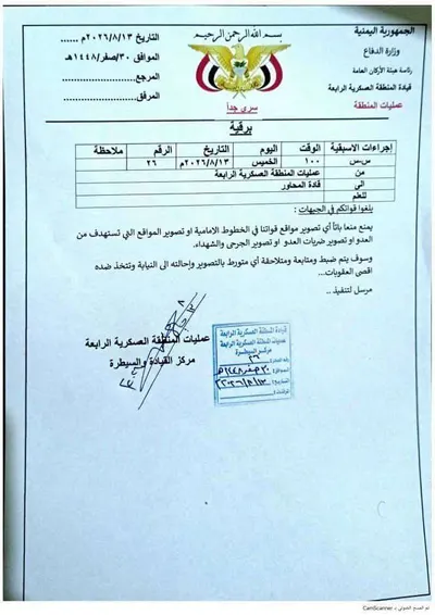 اخبار اليمن الان العسكرية والعمليات الميدانية المخالفين بإحالتهم اخبار اليمن الان الحدث اليوم عاجل