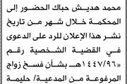 تعلن محكمة زبيد الابتدائية بأن على حميد داوود...