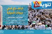 الأوقاف اليمنية تدعو الحجاج اليمنيين للبقاء في المخيمات...
