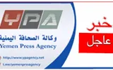 اخبار اليمن الان الحدث اليوم عاجل وكالة الصحافة اليمنية
