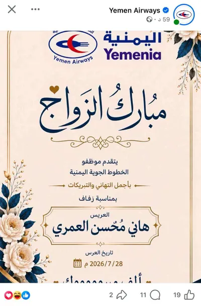 اخبار اليمن الان انتقادات اليمنية منصاتها الرسمية لتهنئة اخبار اليمن الان الحدث اليوم عاجل