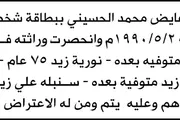 صحيفة الثورة صنعاء اخبار اليمن الان محكمة الحسيني إليها انحصار وراثة اخبار اليمن الان الحدث اليوم عاجل صحيفة الثورة صنعاء