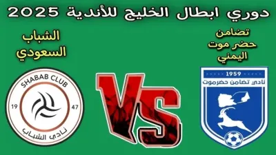 اخبار اليمن الان مشاهدة مباراة الشباب السعودي حضرموت اخبار اليمن الان الحدث اليوم عاجل
