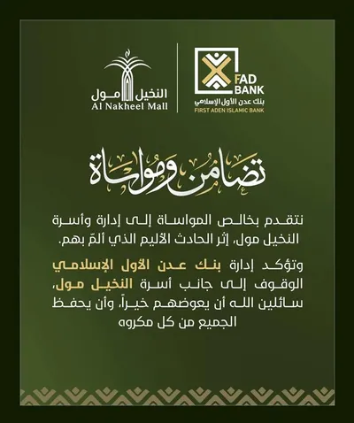 اخبار اليمن الان تضامنا النخيل الحادث الإسلامي ومساندتهم اخبار اليمن الان الحدث اليوم عاجل