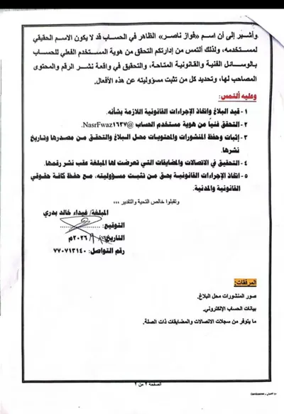 اخبار اليمن الان ناشطة صنعاء تصدر توجيهات رقمها اخبار اليمن الان الحدث اليوم عاجل
