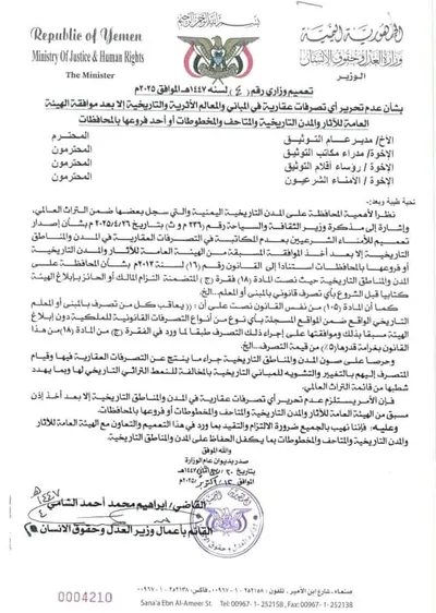 اخبار اليمن الان قرار عقارات المناطق بصنعاء وثيقة اخبار اليمن الان الحدث اليوم عاجل