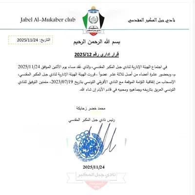 اخبار اليمن الان كبيرة مباراة الإفريقي التونسي الفلسطيني اخبار اليمن الان الحدث اليوم عاجل