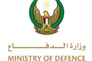 بيان صادر عن وزارة الدفاع في دولة الإمارات...