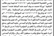 صحيفة الثورة صنعاء اخبار اليمن الان محكمة المنفذ الواقدي التنفيذ الإختياري اخبار اليمن الان الحدث اليوم عاجل صحيفة الثورة صنعاء