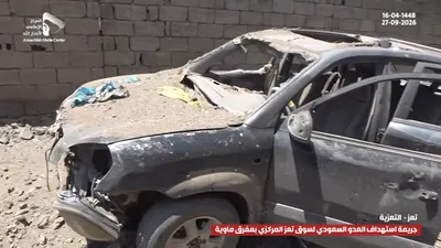 اخبار اليمن الان ومشاهد الجريمة السعودية المدنيين بمحافظة اخبار اليمن الان الحدث اليوم عاجل