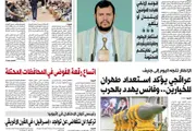 اخبار اليمن الان الحدث اليوم عاجل صحيفة الثورة صنعاء