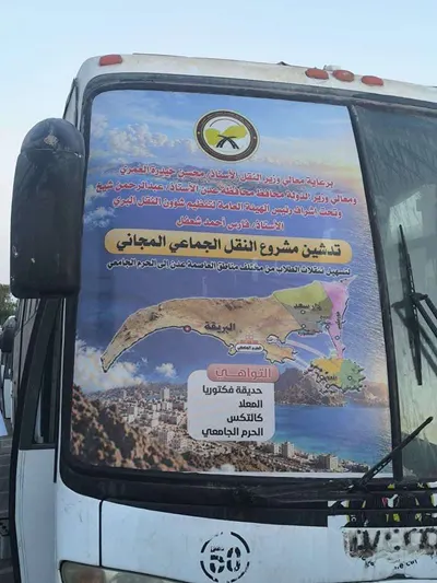اخبار اليمن الان حافلات مجانية المسارات التجمع ومواعيد اخبار اليمن الان الحدث اليوم عاجل