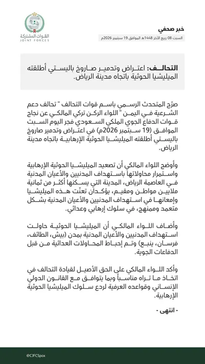 اخبار اليمن الان التحالف اعتراض وتدمير باليستي باتجاه اخبار اليمن الان الحدث اليوم عاجل