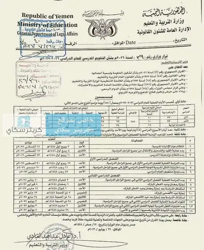 اخبار اليمن الان التربية والتعليم التقويم المدرسي الدراسة اخبار اليمن الان الحدث اليوم عاجل