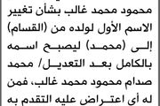 تعلن محكمة شمال الامانة بأن الأخ صدام محمود...